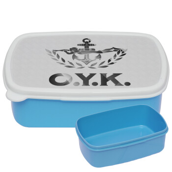 Ο.Υ.Κ., ΜΠΛΕ παιδικό δοχείο φαγητού (lunchbox) πλαστικό (BPA-FREE) Lunch Βox M18 x Π13 x Υ6cm