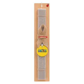 Onepiece logo, Easter Set, wooden keychain & scented Easter candle flat (30cm) (GRAY)