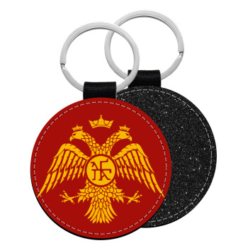 Byzantine Empire, Μπρελόκ Δερματίνη, στρογγυλό ΜΑΥΡΟ (5cm)