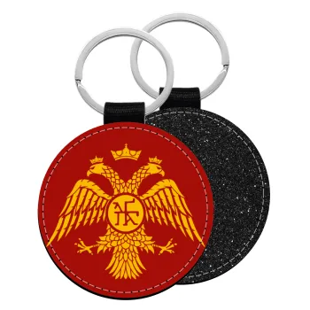 Βυζαντινή αυτοκρατορία, Μπρελόκ Δερματίνη, στρογγυλό ΜΑΥΡΟ (5cm)