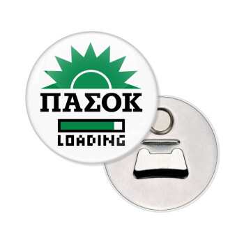 ΠΑΣΟΚ Loading, Μαγνητάκι και ανοιχτήρι μπύρας στρογγυλό διάστασης 5,9cm