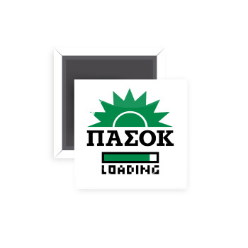 ΠΑΣΟΚ Loading, Μαγνητάκι ψυγείου τετράγωνο διάστασης 5x5cm