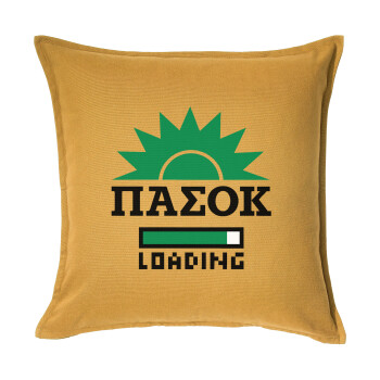 ΠΑΣΟΚ Loading, Μαξιλάρι καναπέ Κίτρινο 100% βαμβάκι, περιέχεται το γέμισμα (50x50cm)