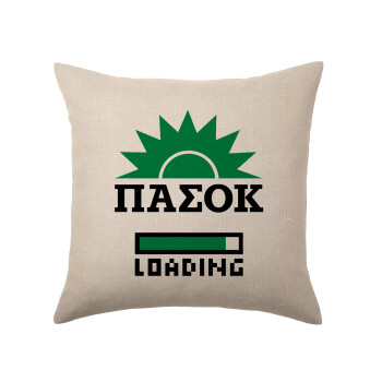 PASOK Loading, Μαξιλάρι καναπέ ΛΙΝΟ 40x40cm περιέχεται το  γέμισμα