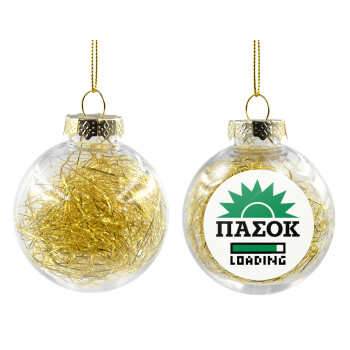 PASOK Loading, Χριστουγεννιάτικη μπάλα δένδρου διάφανη με χρυσό γέμισμα 8cm
