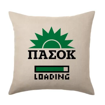 PASOK Loading, Μαξιλάρι καναπέ ΛΙΝΟ 40x40cm περιέχεται το  γέμισμα