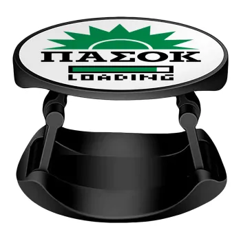 ΠΑΣΟΚ Loading, Phone Holders Stand  Stand Βάση Στήριξης Κινητού στο Χέρι