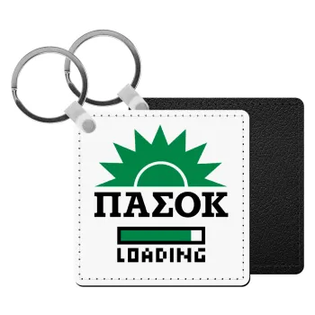 PASOK Loading, Μπρελόκ Δερματίνη, τετράγωνο ΜΑΥΡΟ (5x5cm)