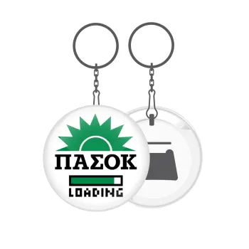 ΠΑΣΟΚ Loading, Μπρελόκ μεταλλικό 5cm με ανοιχτήρι