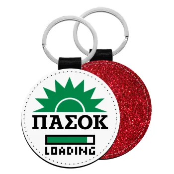 ΠΑΣΟΚ Loading, Μπρελόκ Δερματίνη, στρογγυλό ΚΟΚΚΙΝΟ (5cm)