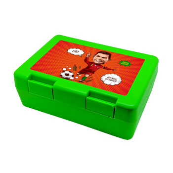 Cristiano Ronaldo, Children's cookie container GREEN 185x128x65mm (BPA free plastic)