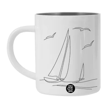 Ιστιοπλοΐα Sailing, Λευκή Ανοξείδωτη Μεταλλική Κούπα 450ml - Διπλού Τοιχώματος 
