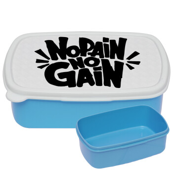 No pain no gain, ΜΠΛΕ παιδικό δοχείο φαγητού (lunchbox) πλαστικό (BPA-FREE) Lunch Βox M18 x Π13 x Υ6cm