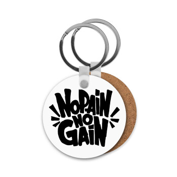 No pain no gain, Μπρελόκ Ξύλινο στρογγυλό MDF Φ5cm