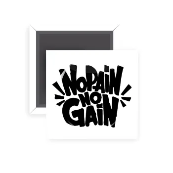 No pain no gain, Μαγνητάκι ψυγείου τετράγωνο διάστασης 5x5cm