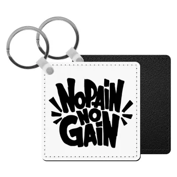 No pain no gain, Μπρελόκ Δερματίνη, τετράγωνο ΜΑΥΡΟ (5x5cm)
