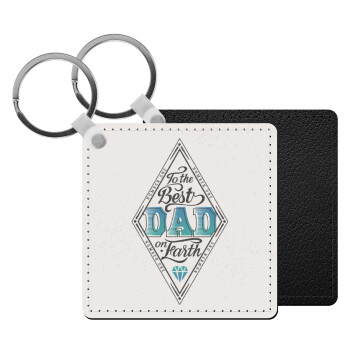 To the best DAD on earth, Μπρελόκ Δερματίνη, τετράγωνο ΜΑΥΡΟ (5x5cm)