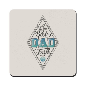 To the best DAD on earth, Τετράγωνο μαγνητάκι ξύλινο 9x9cm