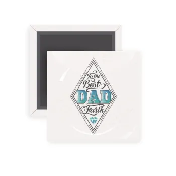 To the best DAD on earth, Μαγνητάκι ψυγείου τετράγωνο διάστασης 5x5cm