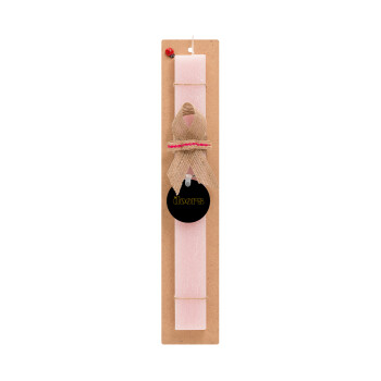 The Doors, Πασχαλινό Σετ, ξύλινο μπρελόκ & πασχαλινή λαμπάδα αρωματική πλακέ (30cm) (ΡΟΖ)