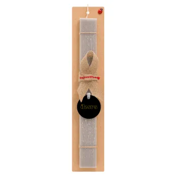 The Doors, Easter Set, wooden keychain & scented Easter candle flat (30cm) (GRAY)