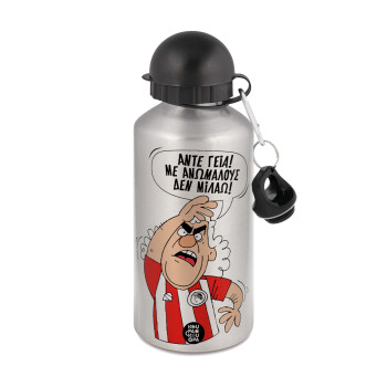 Τάκης, Άντε γεια, με ανώμαλους δεν μιλάω!, Μεταλλικό παγούρι νερού, Ασημένιο, αλουμινίου 500ml