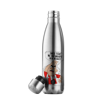 Τάκης, Άντε γεια, με ανώμαλους δεν μιλάω!, Μεταλλικό παγούρι θερμός Inox (Stainless steel), διπλού τοιχώματος, 500ml