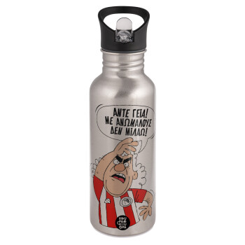 Τάκης, Άντε γεια, με ανώμαλους δεν μιλάω!, Water bottle Silver with straw, stainless steel 600ml
