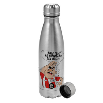 Τάκης, Άντε γεια, με ανώμαλους δεν μιλάω!, Metallic water bottle, stainless steel, 750ml