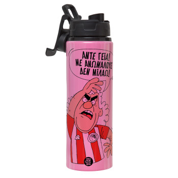 Τάκης, Άντε γεια, με ανώμαλους δεν μιλάω!, Metallic water bottle with safety lid, 850ml aluminum