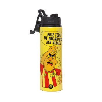 Τάκης, Άντε γεια, με ανώμαλους δεν μιλάω!, Metallic water bottle with safety lid, 850ml aluminum