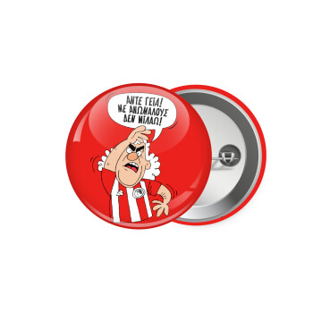 Τάκης, Άντε γεια, με ανώμαλους δεν μιλάω!, Κονκάρδα παραμάνα 5.9cm
