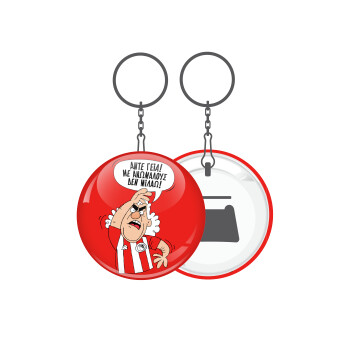 Τάκης, Άντε γεια, με ανώμαλους δεν μιλάω!, Μπρελόκ μεταλλικό 5cm με ανοιχτήρι