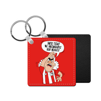 Τάκης, Άντε γεια, με ανώμαλους δεν μιλάω!, Μπρελόκ Δερματίνη, τετράγωνο ΜΑΥΡΟ (5x5cm)