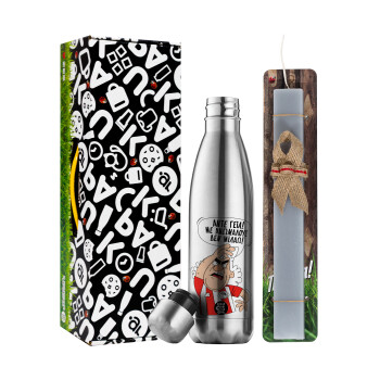 Τάκης, Άντε γεια, με ανώμαλους δεν μιλάω!, Easter Set, metallic stainless thermos flask (500ml) & scented flat Easter candle (30cm) (GRAY)