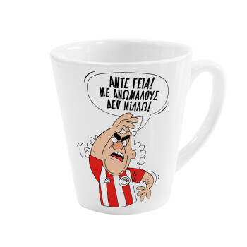 Τάκης, Άντε γεια, με ανώμαλους δεν μιλάω!, Κούπα κωνική Latte Λευκή, κεραμική, 300ml