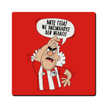 Τάκης, Άντε γεια, με ανώμαλους δεν μιλάω!, Τετράγωνο μαγνητάκι ξύλινο 6x6cm