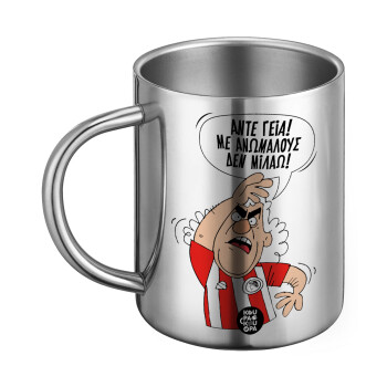Τάκης, Άντε γεια, με ανώμαλους δεν μιλάω!, Ανοξείδωτη Μεταλλική Κούπα 450ml - Διπλού Τοιχώματος