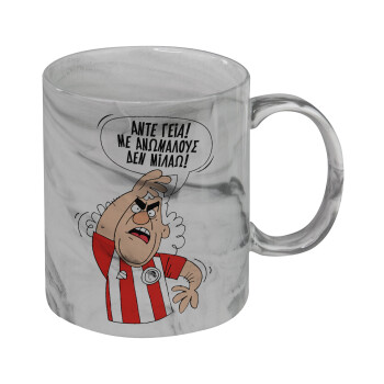 Τάκης, Άντε γεια, με ανώμαλους δεν μιλάω!, Mug ceramic marble style, 330ml