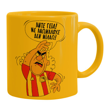 Τάκης, Άντε γεια, με ανώμαλους δεν μιλάω!, Ceramic coffee mug yellow, 330ml (1pcs)