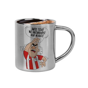 Τάκης, Άντε γεια, με ανώμαλους δεν μιλάω!, Κουπάκι μεταλλικό διπλού τοιχώματος για espresso (220ml)