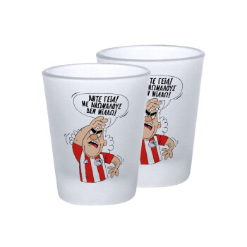 Τάκης, Άντε γεια, με ανώμαλους δεν μιλάω!, Σφηνοπότηρα γυάλινα 45ml του πάγου (2 τεμάχια)