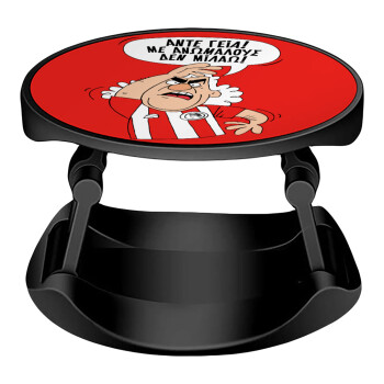 Τάκης, Άντε γεια, με ανώμαλους δεν μιλάω!, Phone Holders Stand  Stand Hand-held Mobile Phone Holder