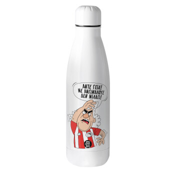 Τάκης, Άντε γεια, με ανώμαλους δεν μιλάω!, Metal mug thermos (Stainless steel), 500ml