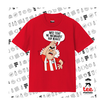 Τάκης, Άντε γεια, με ανώμαλους δεν μιλάω!, Κλασικό T-Shirt, διπλής ραφής, χωρίς πλευρικές ραφές ΚΟΚΚΙΝΟ από 100% βαμβάκι. Vegan & OEKO-TEX πιστοποιημένο.