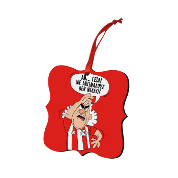 Τάκης, Άντε γεια, με ανώμαλους δεν μιλάω!, Christmas ornament polygon wooden 7.5cm