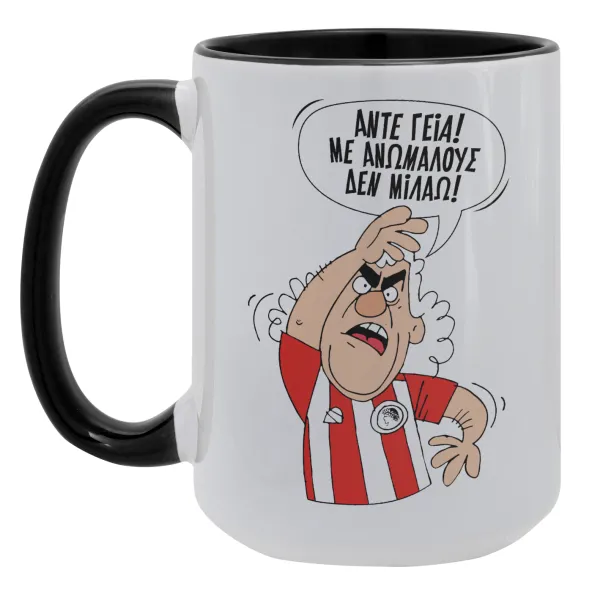 Τάκης, Άντε γεια, με ανώμαλους δεν μιλάω! — 1