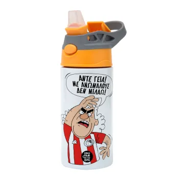 Τάκης, Άντε γεια, με ανώμαλους δεν μιλάω!, Παιδικό παγούρι θερμό, ανοξείδωτο, με καλαμάκι ασφαλείας, Πορτοκαλί/Γκρι (360ml) BPA-FREE