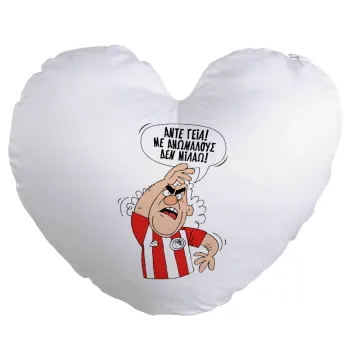Τάκης, Άντε γεια, με ανώμαλους δεν μιλάω!, Μαξιλάρι καναπέ καρδιά 40x40cm περιέχεται το  γέμισμα