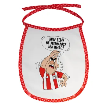 Τάκης, Άντε γεια, με ανώμαλους δεν μιλάω!, Σαλιάρα μωρού αλέκιαστη με κορδόνι Κόκκινη